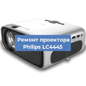 Замена линзы на проекторе Philips LC4445 в Москве